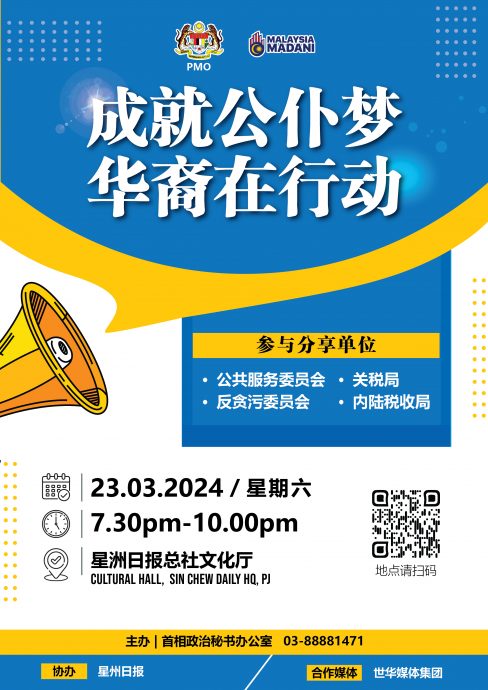 “成就公仆梦,华裔在行动”第三场活动323星洲总社举行