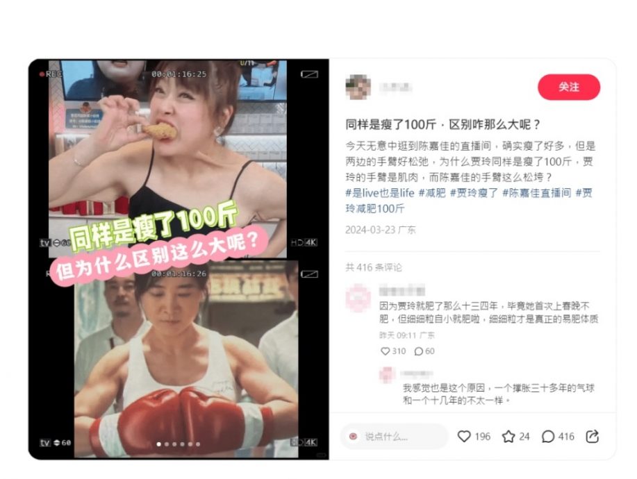 “细细粒”减肥后手臂松弛引热议 网民对比贾玲这么说