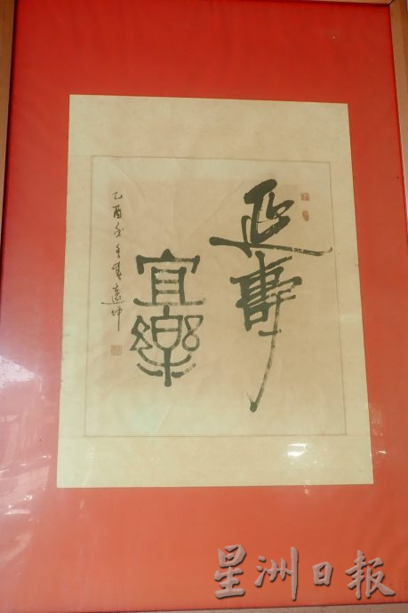 ★3月2日刊登／大霹雳封底主文／【老茶室情怀】／怀旧艺术品茶交融的茶室 中央饮食中心水墨画书法挂满堂 