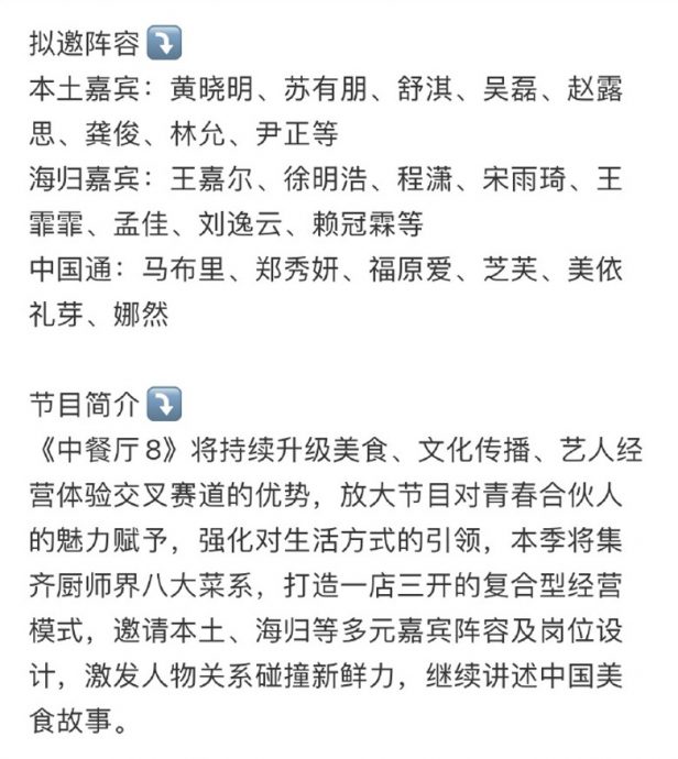 《中餐厅8》阵容曝光　疑靠吴磊赵露思救收视