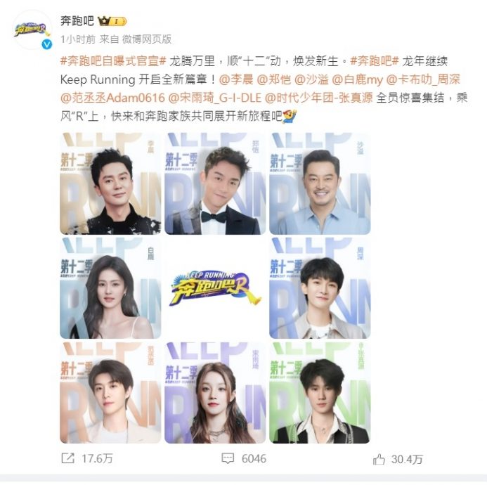 《奔跑吧12》官宣阵容 Angelababy彻底出局