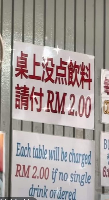 不点饮料茶室征收RM2是真的!槟内贸局:老板已停止收费