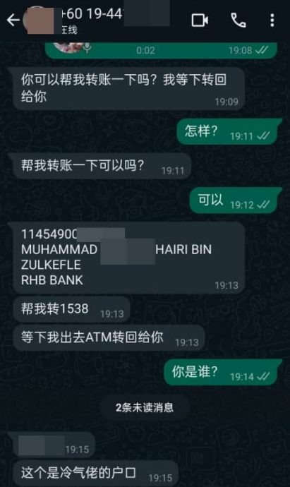 东:骇客入侵假冒事主身份讹钱