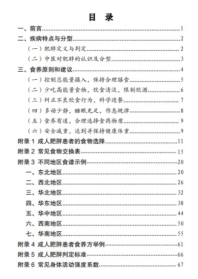 中国卫健委推减肥餐单　按不同饮食习惯季节设计