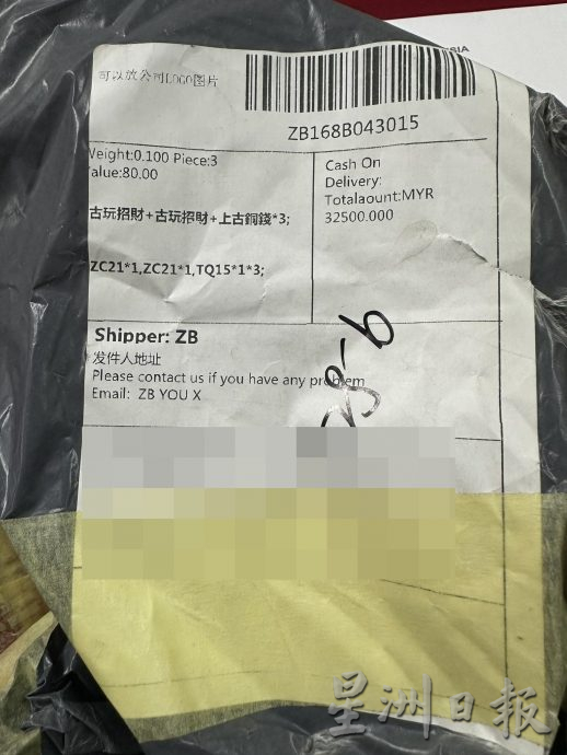 中爱情包裹骗局 求助“网络律师”再度受骗，单身汉痛失逾8万