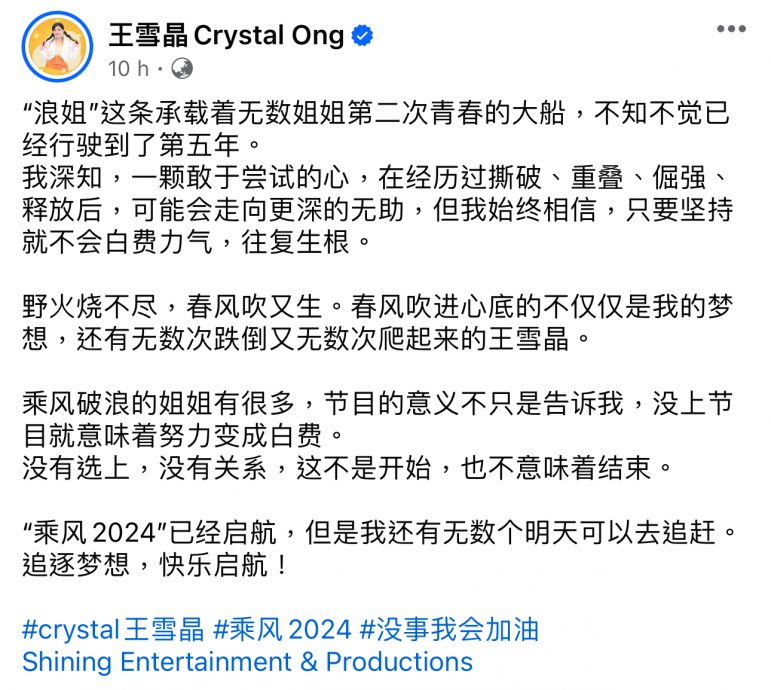 乘风2024|林心如杨谨华参战 王雪晶落选不气馁“我会加油”