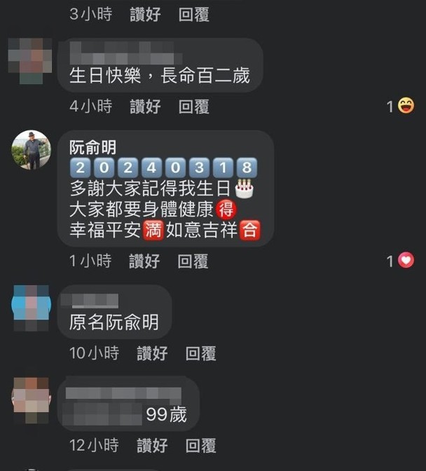 亲回网民生日祝福 100岁俞明晋升人瑞