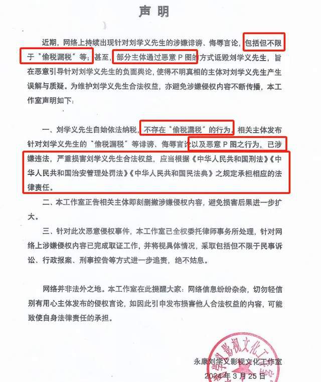 刘学义暴红就塌房？ 卷入逃税疑云