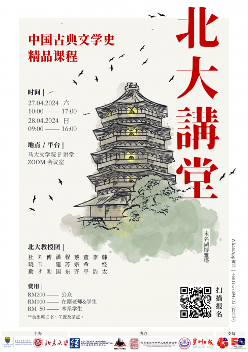 北大讲堂——中国古典文学史精品课程 4.27于马大共赴古典千年文人梦
