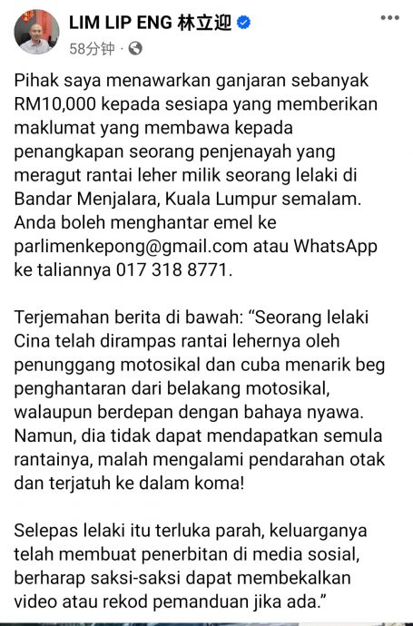 华裔青年为保生日礼物被攫夺匪重伤案/林立迎悬赏1万令吉给提供有效情报者。