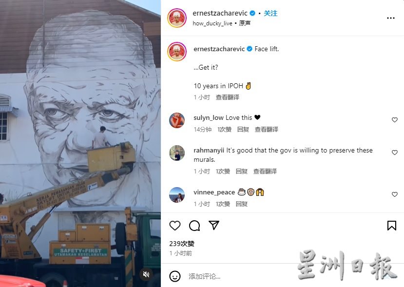 受托修复4壁画 恩尼斯现身 怡市民又惊又喜