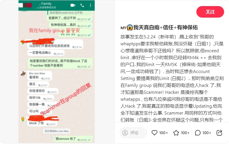 哥更新WhatsApp被骇客入侵 妹因银行限额没中骗:神有保佑!