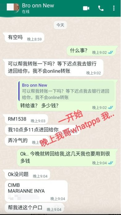 哥更新WhatsApp被骇客入侵 妹因银行限额没中骗:神有保佑!
