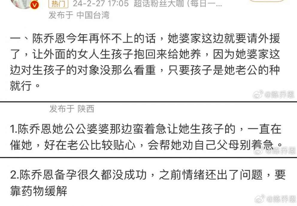 备孕失败患严重情绪病? 陈乔恩怒呛:生不生关你屁事
