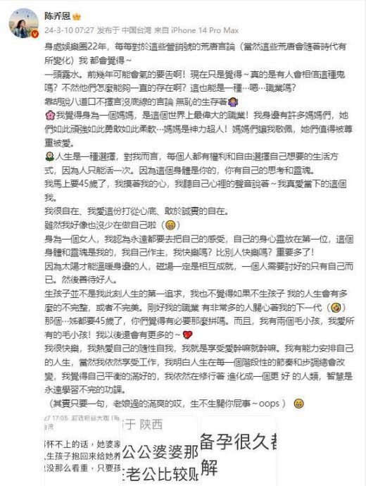 备孕失败患严重情绪病? 陈乔恩怒呛:生不生关你屁事