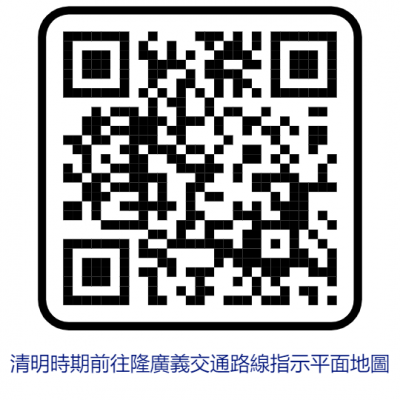 大都会/ME头/吉隆坡广东义山清明节安排