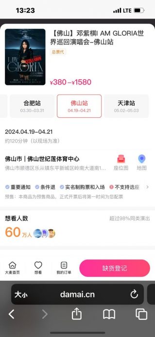 天后中国巡唱战“渴票”人数 邓紫棋大胜阿妹蔡依林