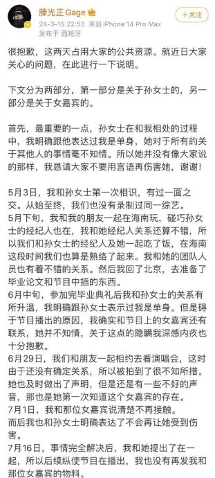孙怡滕光正未分手？ 被抓包IP重合同游西班牙