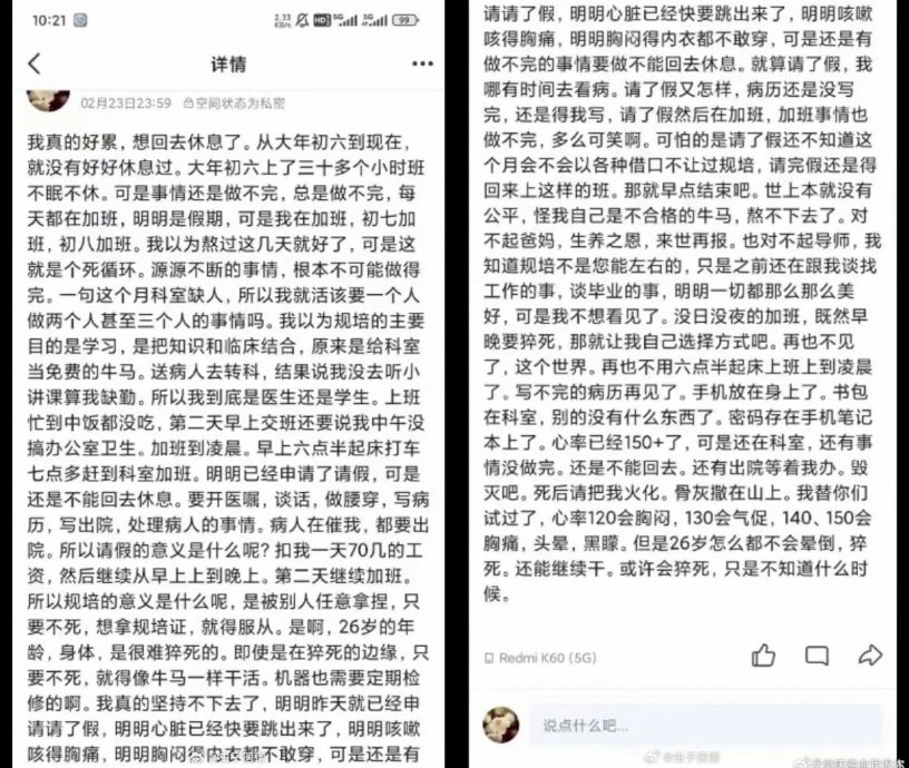 实习女医学生反锁厕所轻生 遗书曝光哭诉“没日没夜加班”“熬不下去”