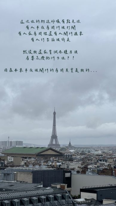 巴黎夜惊魂！半夜房间门被打开  小戴求救 卡门妙招安心睡