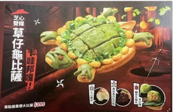 必胜客将开卖“草仔龟披萨” 网见实品吓歪：被车碾过的青蛙？