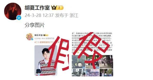 扯！胡夏被曝有孩子 工作室火速辟谣