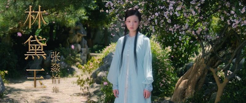 新版《红楼梦》预告太露骨  网轰变《金瓶梅》