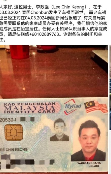 曼谷死亡车祸3死一伤 怡保家属已接获通知