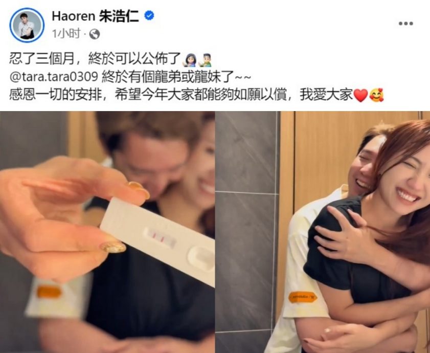 朱浩仁三年抱俩 如愿迎来龙宝宝