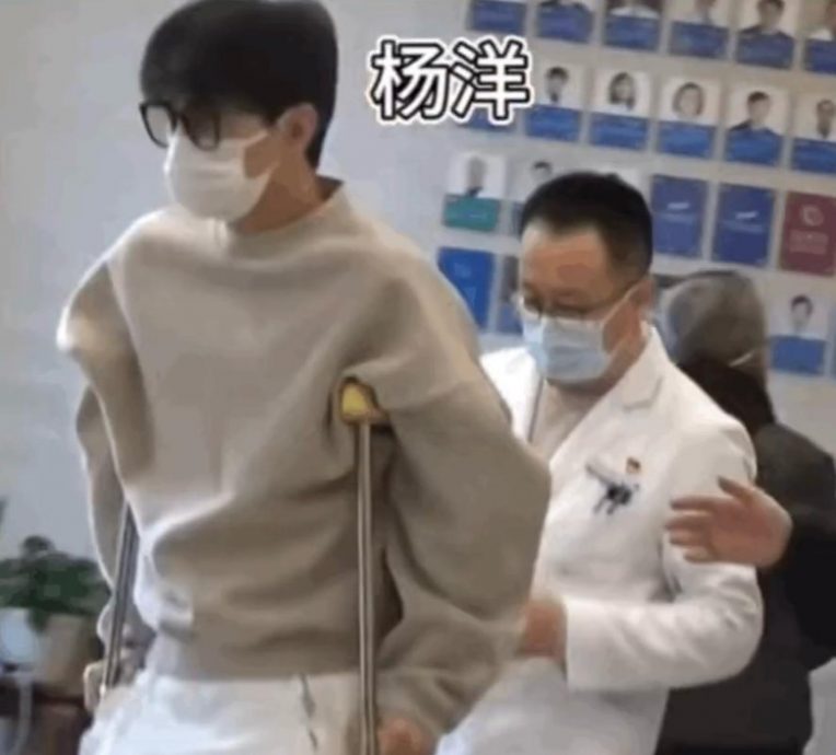 杨洋疑旧伤复发 暴瘦撑拐杖入院