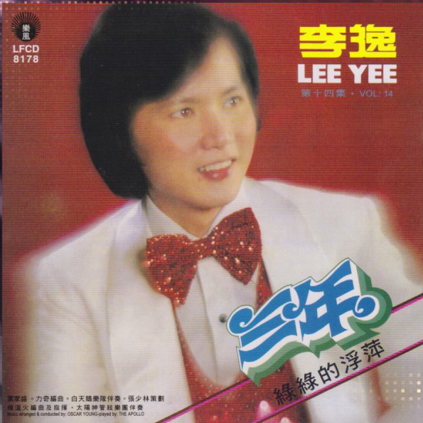 林佚/唱首情歌给谁听