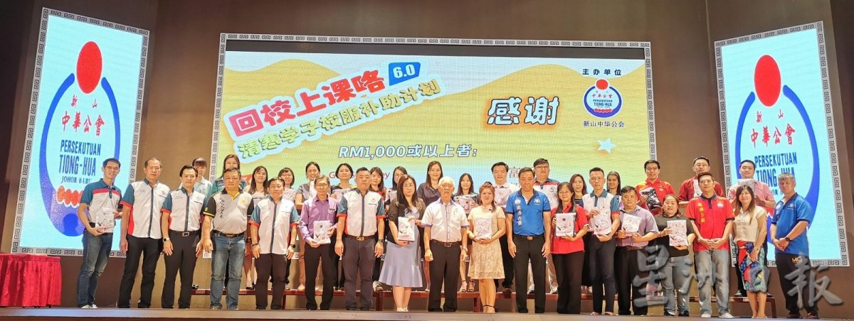 柔： 新山中华公会“回校上课6.0”  助465学子获新校服 