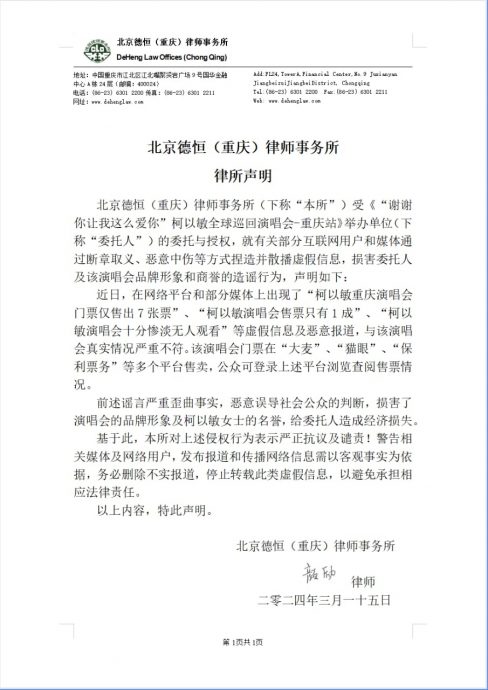 柯以敏预告下半年返马开唱 重庆站门票冲上热销榜第一