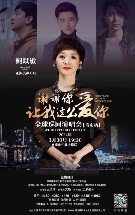 柯以敏预告下半年返马开唱 重庆站门票冲上热销榜第一