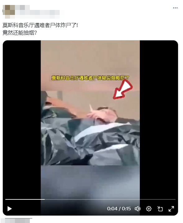 求真:莫斯科恐怖袭击
