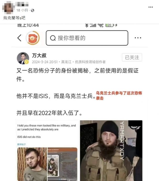 求真:莫斯科恐怖袭击