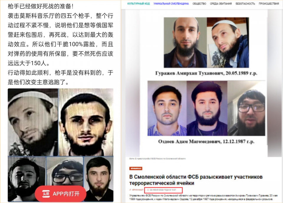 求真:莫斯科恐怖袭击