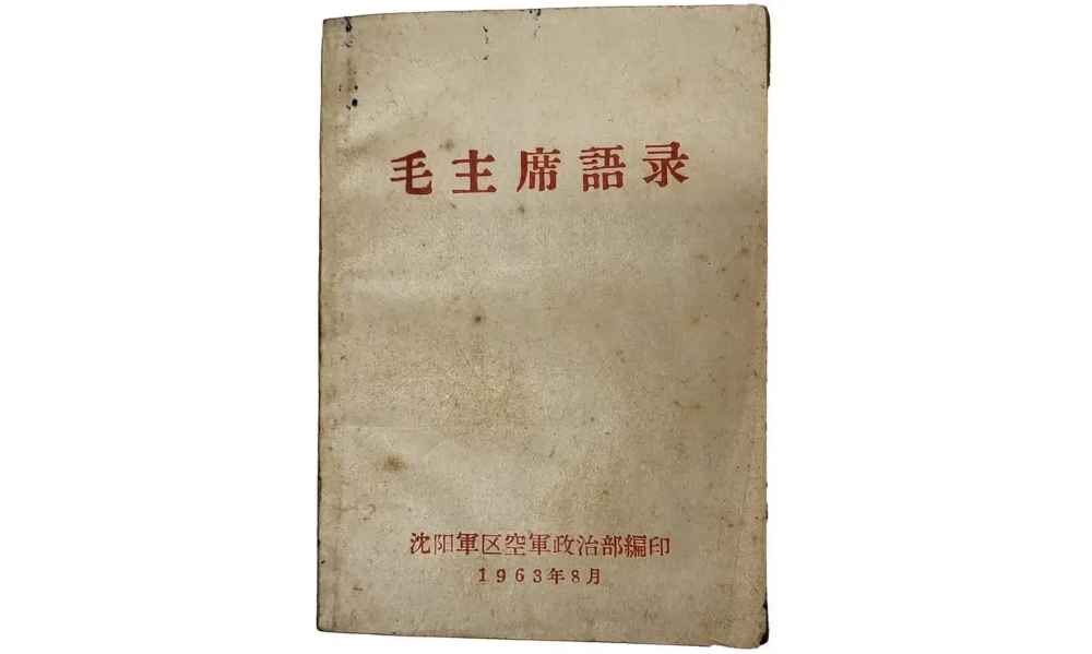爷爷家还留一本吗？　《毛语录》拍卖价破7位数