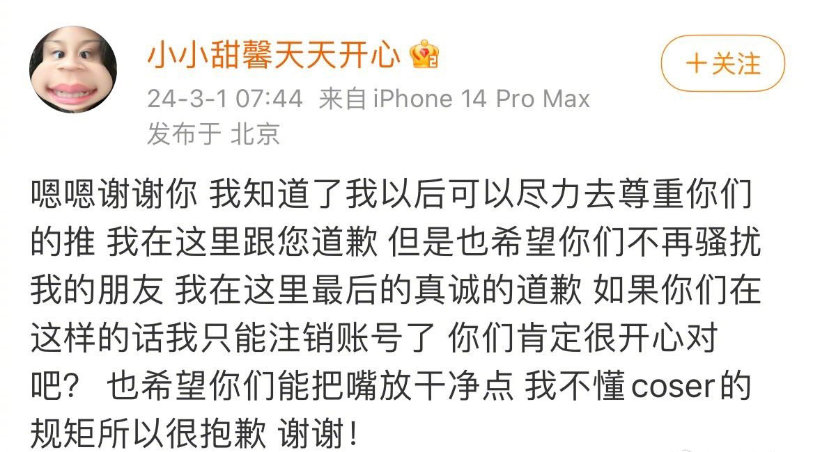 甜馨Cos初音被网暴 道歉后销号退网