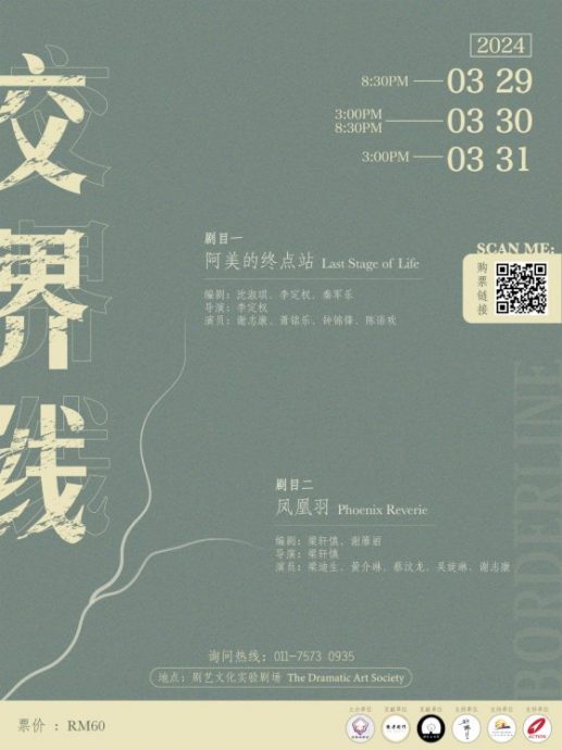 生命的枯荣漾起生命意义——《交界线》双剧目演