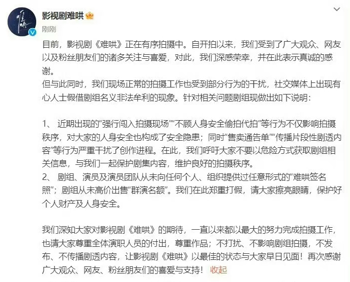 白敬亭拍新剧频受干扰 通告单被卖片场遭强闯