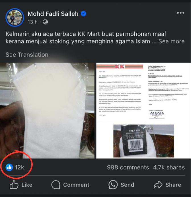 真主字眼袜子风波|“太过分了”网红老师促杯葛KK Mart