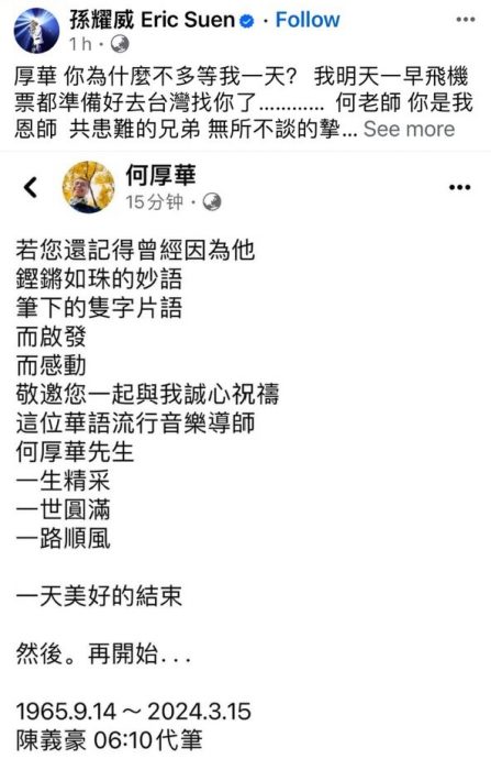 知名作词人何厚华癌逝 孙耀威悲痛见不到最后一面