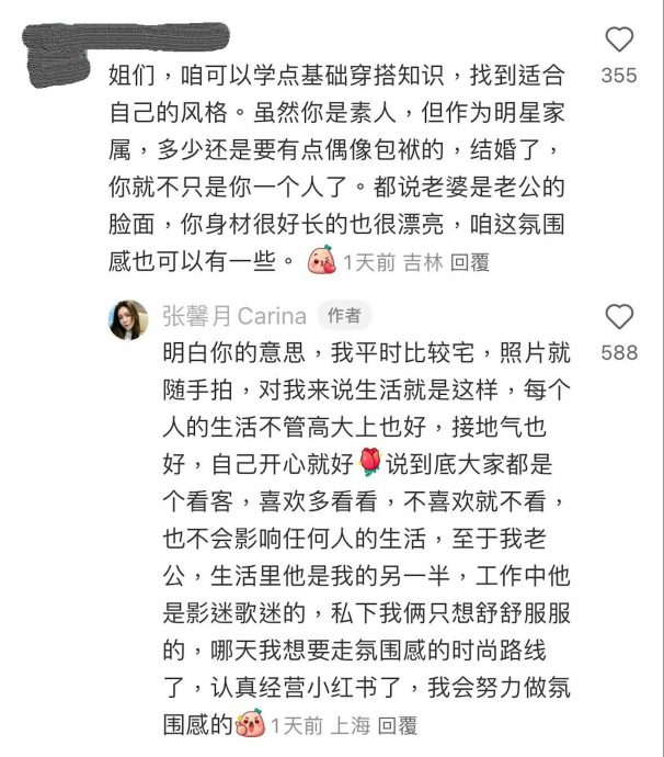 穿搭被批不顾林峰脸面 张馨月：不喜欢就不看