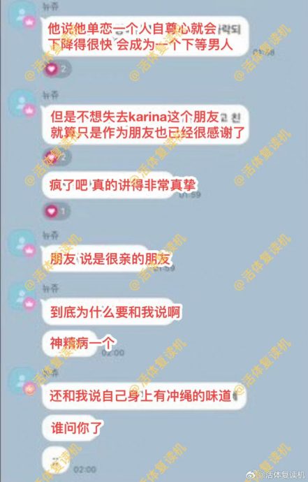 网传与男偶像劲爆对话 韩瑞希澄清喊告