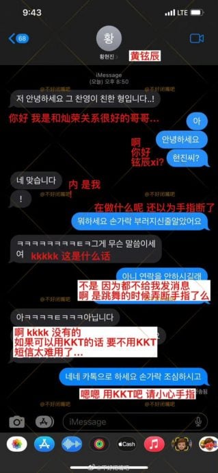 网传与男偶像劲爆对话 韩瑞希澄清喊告