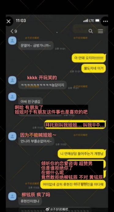 网传与男偶像劲爆对话 韩瑞希澄清喊告