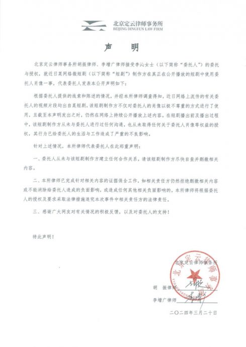 网剧盗用肖像侵权 李沁证件照变遗照