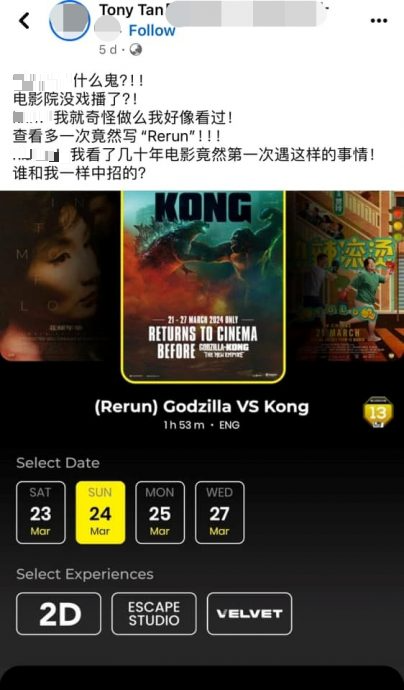 网民批“被骗”重看《哥斯拉与金刚：新帝国》 GSC澄清没误导“已注明重映”