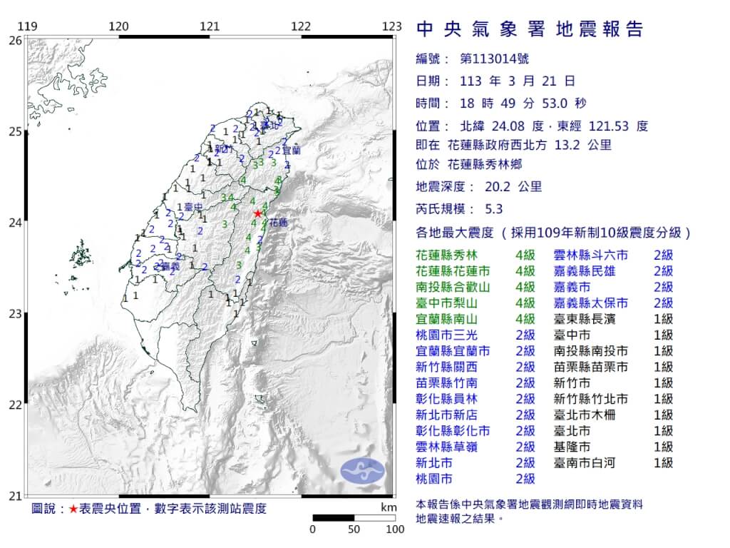 花莲5.3级地震 气象署:未来3天防余震